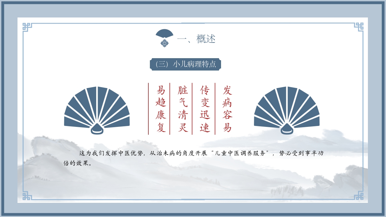 儿童中医药健康管理技术规范PPT课件5