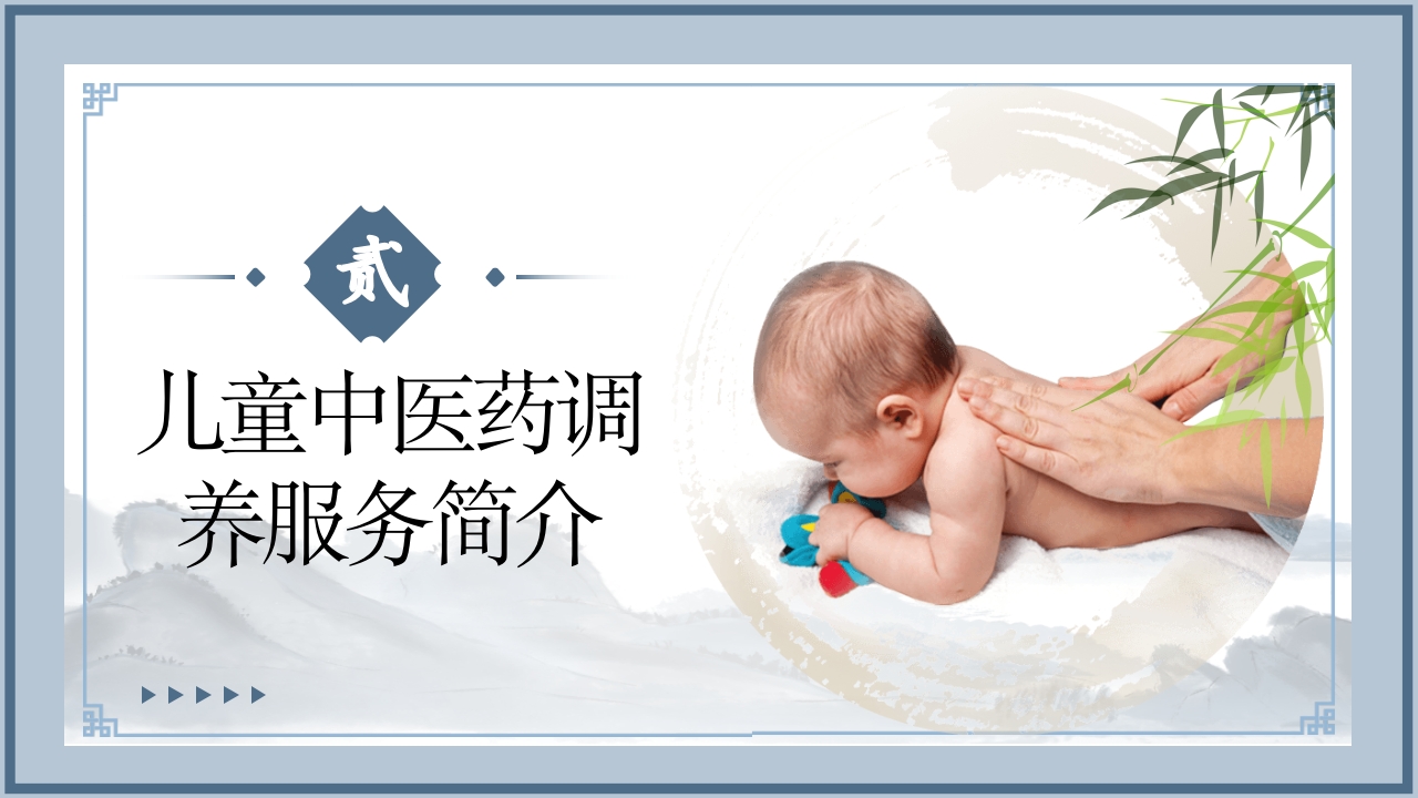 儿童中医药健康管理技术规范PPT课件6
