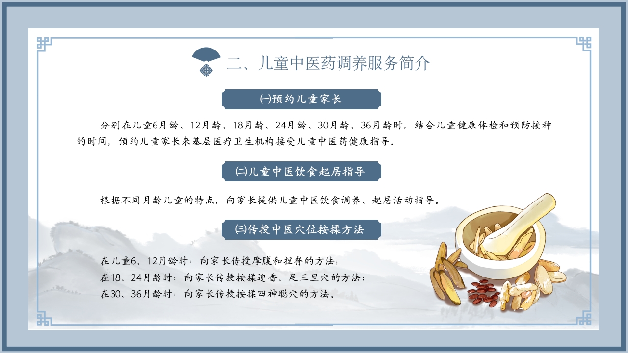 儿童中医药健康管理技术规范PPT课件8