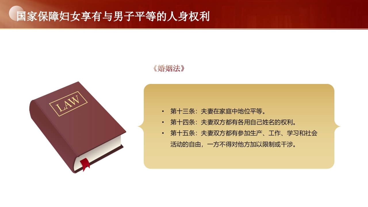 妇女权益保护法律知识讲座PPT课件13