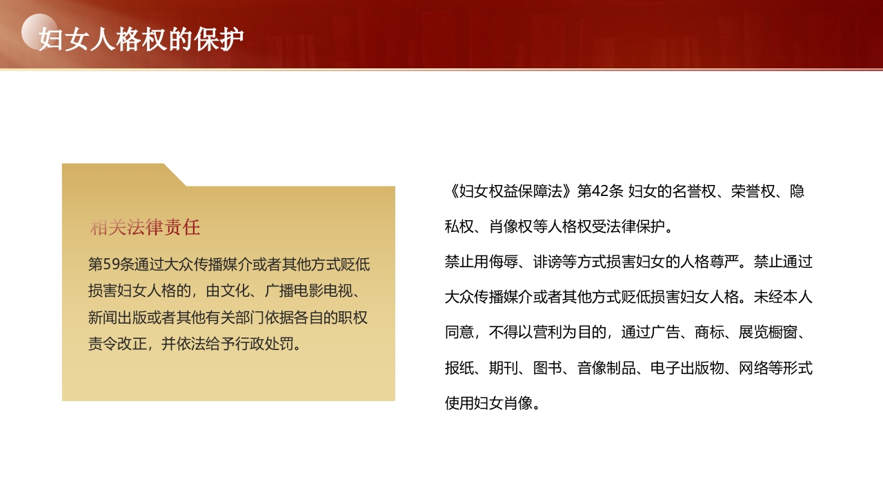 妇女权益保护法律知识讲座PPT课件14