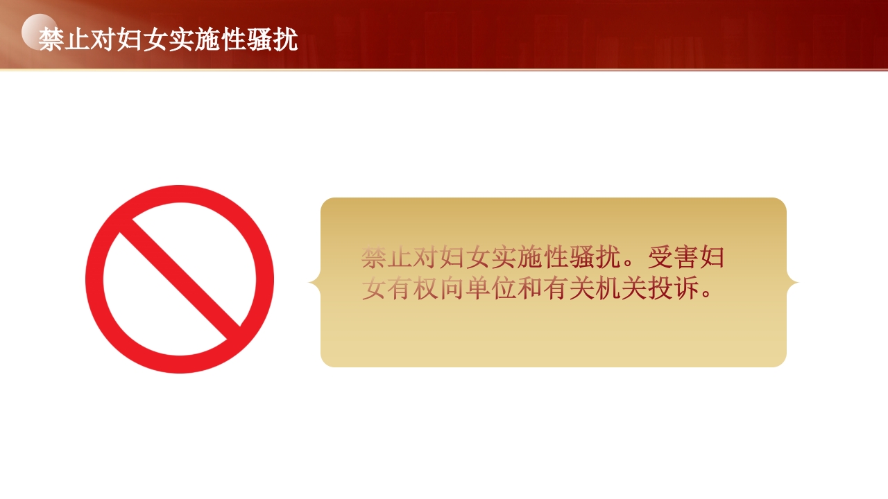 妇女权益保护法律知识讲座PPT课件15