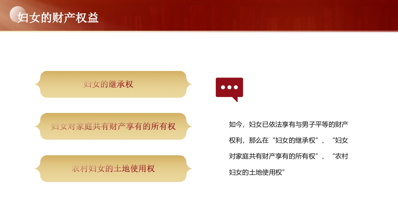 妇女权益保护法律知识讲座PPT课件17