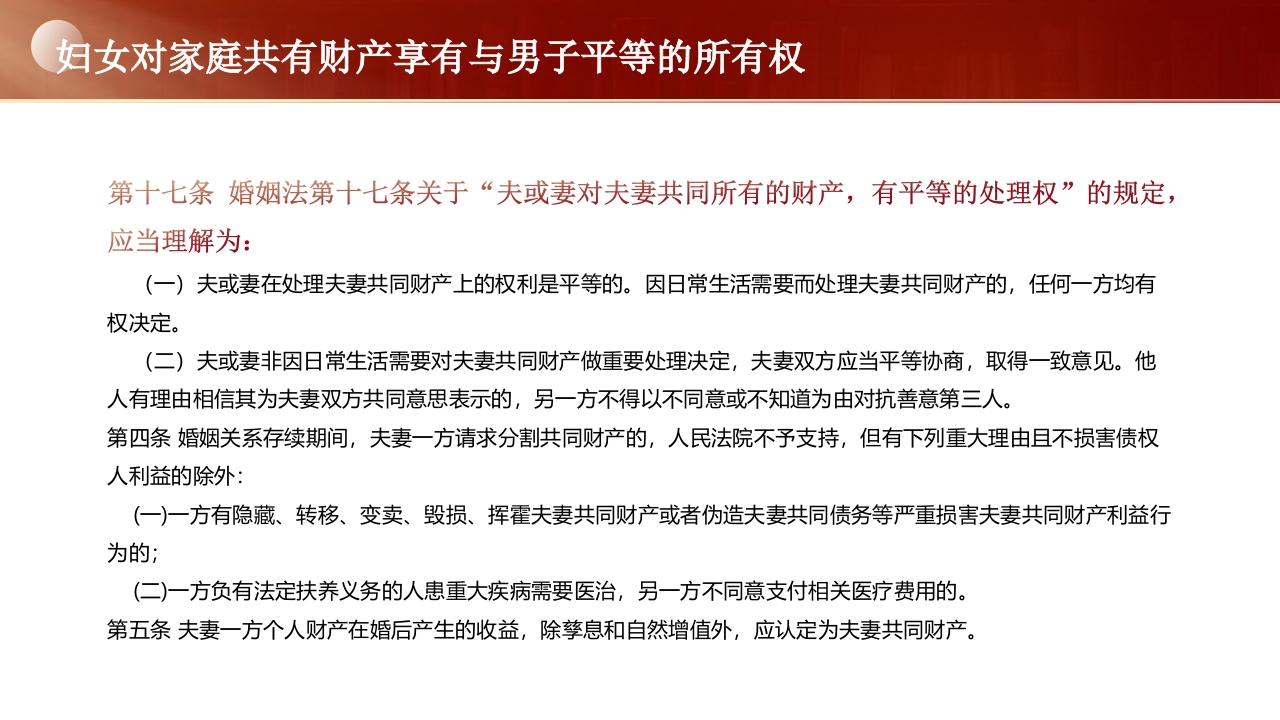 妇女权益保护法律知识讲座PPT课件22