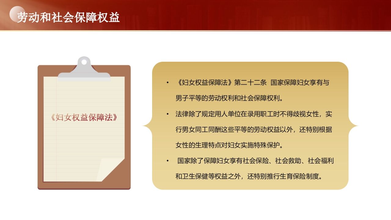 妇女权益保护法律知识讲座PPT课件24