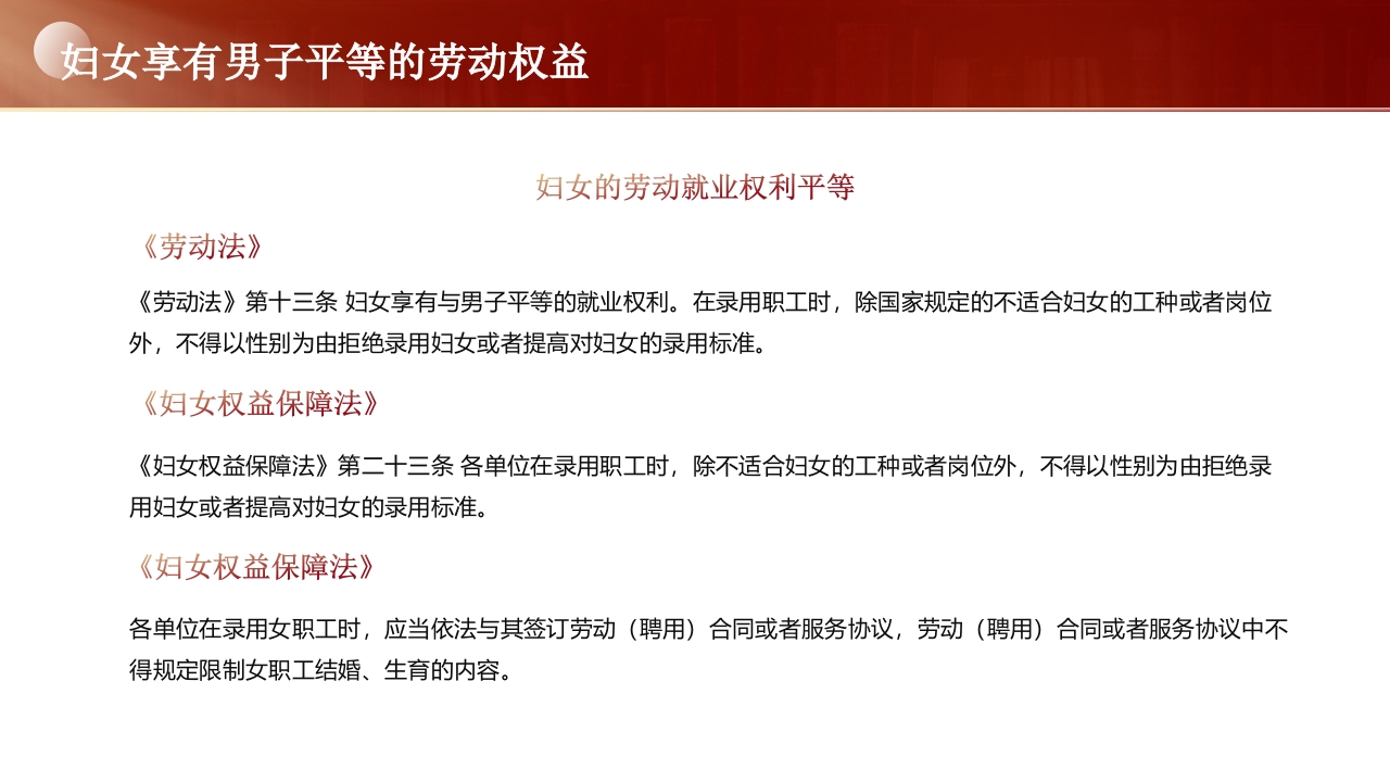 妇女权益保护法律知识讲座PPT课件25