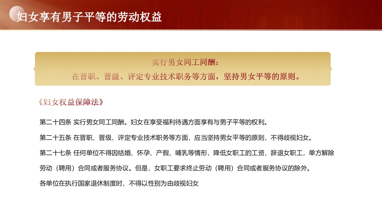 妇女权益保护法律知识讲座PPT课件26