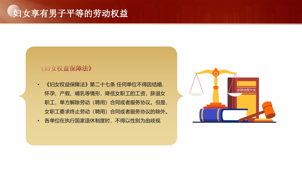 妇女权益保护法律知识讲座PPT课件27