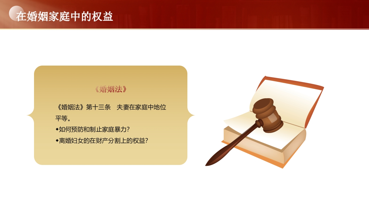 妇女权益保护法律知识讲座PPT课件31