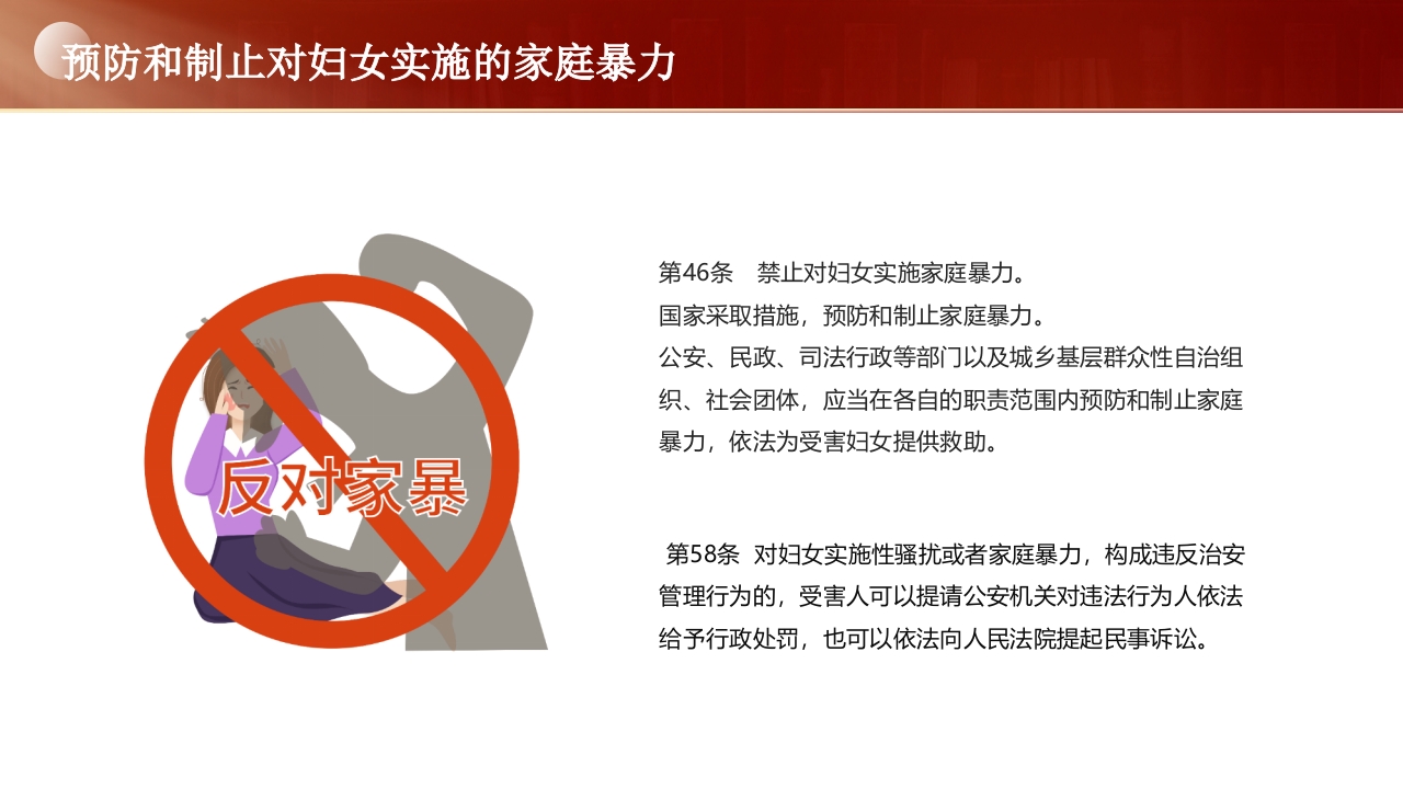 妇女权益保护法律知识讲座PPT课件32