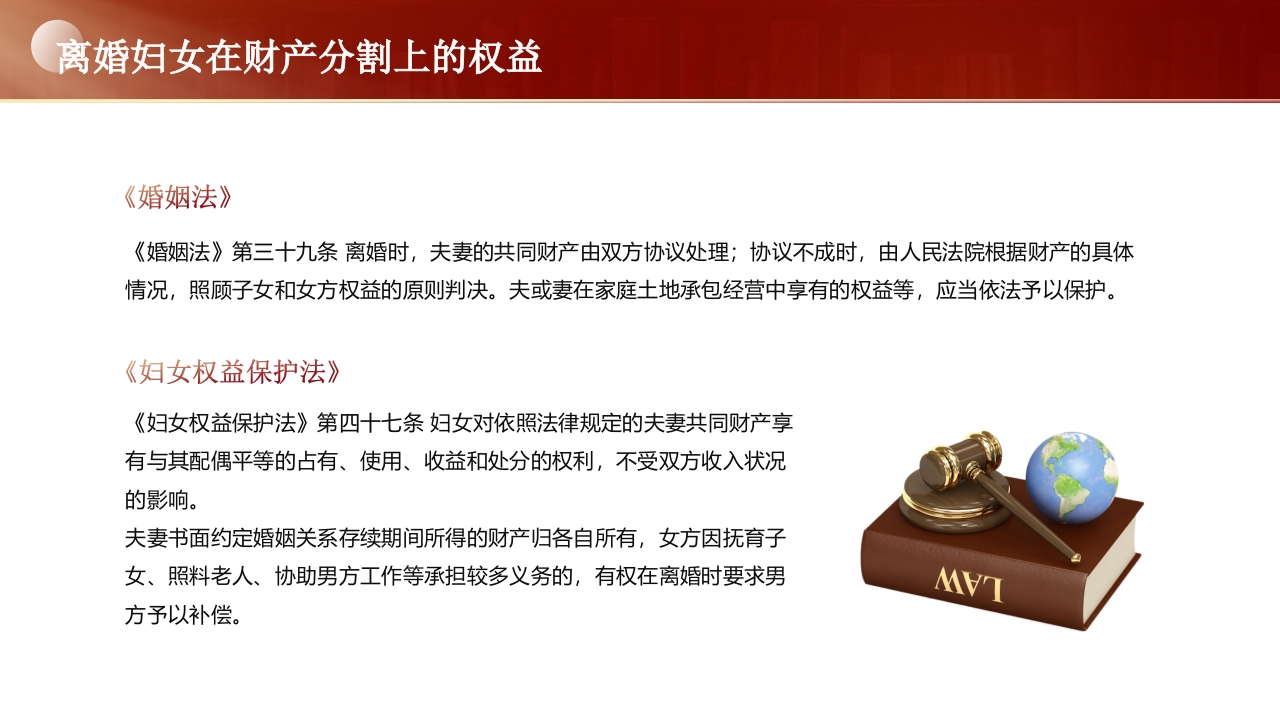 妇女权益保护法律知识讲座PPT课件34