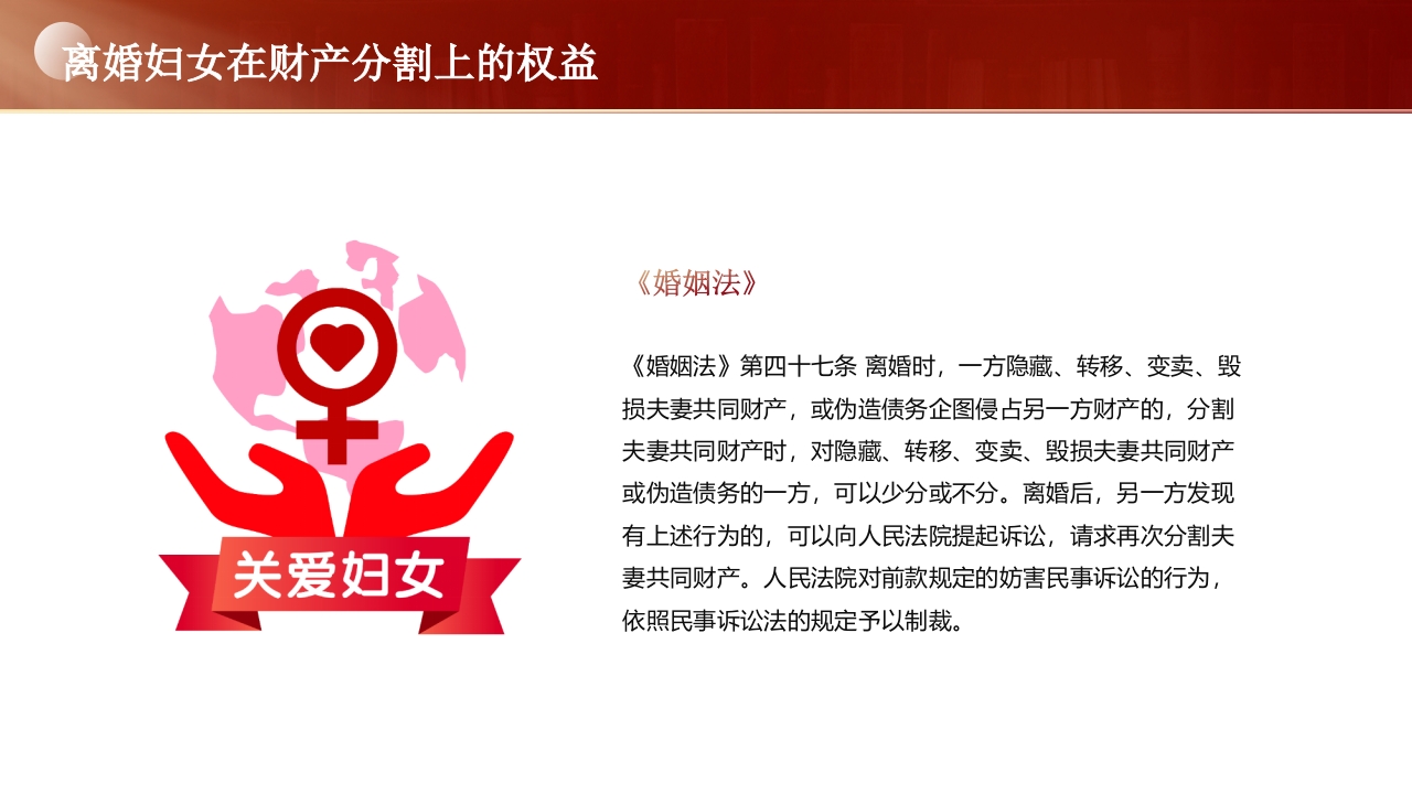 妇女权益保护法律知识讲座PPT课件35