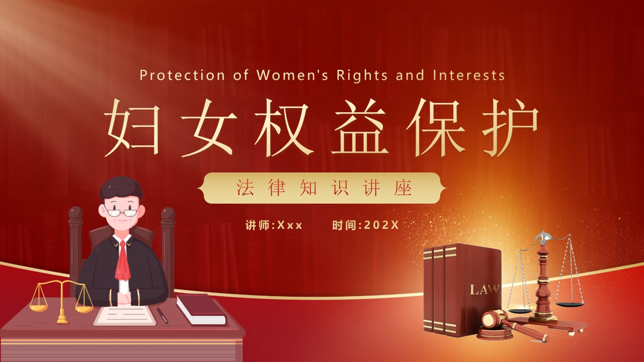 妇女权益保护法律知识讲座PPT课件38