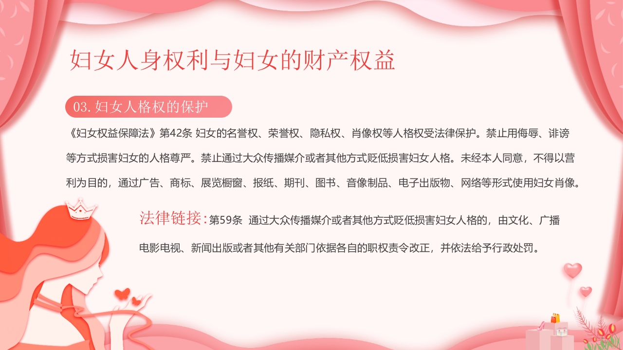 《妇女权益保障法》法律知识讲座PPT课件15