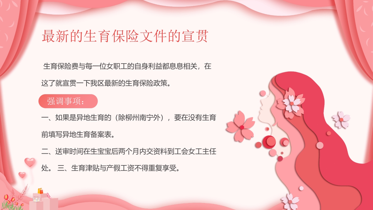 《妇女权益保障法》法律知识讲座PPT课件34