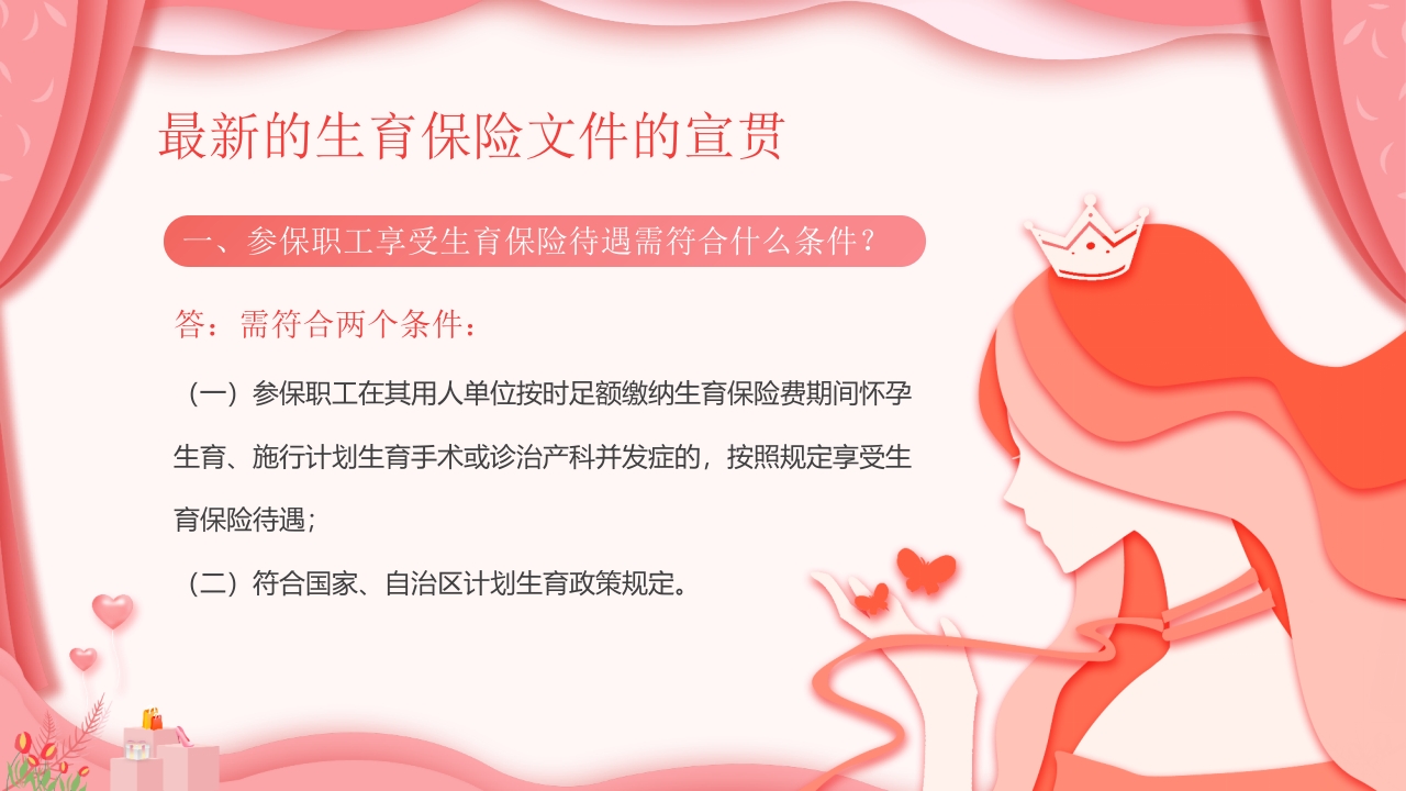 《妇女权益保障法》法律知识讲座PPT课件36