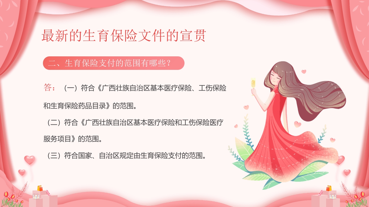 《妇女权益保障法》法律知识讲座PPT课件37