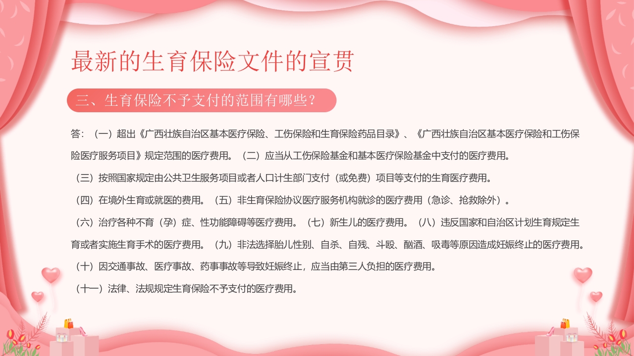 《妇女权益保障法》法律知识讲座PPT课件38