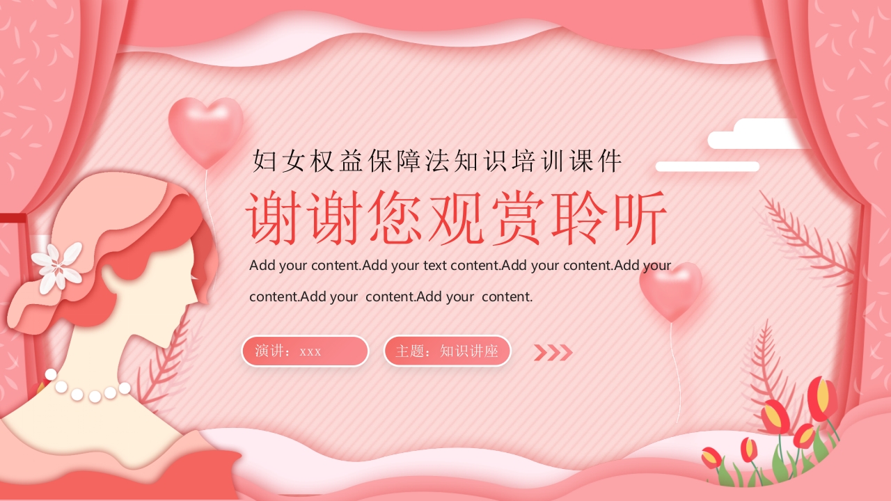 《妇女权益保障法》法律知识讲座PPT课件39