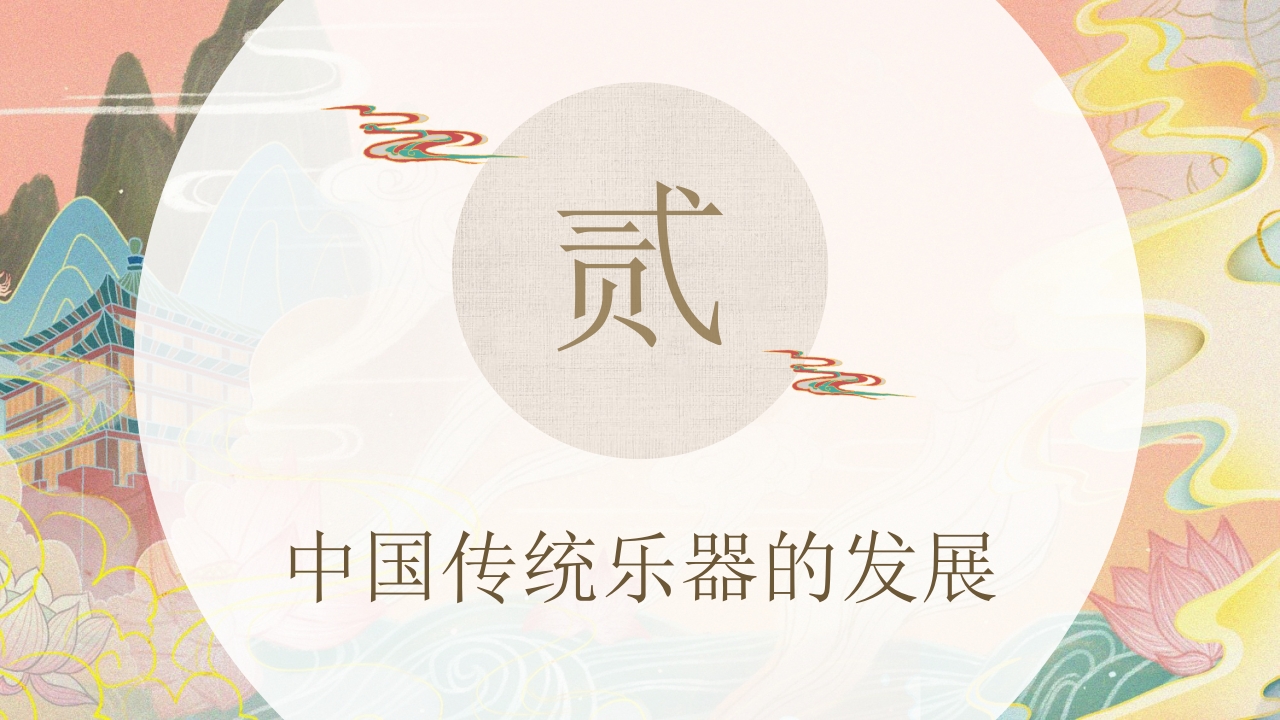 中国传统乐器介绍PPT课件11