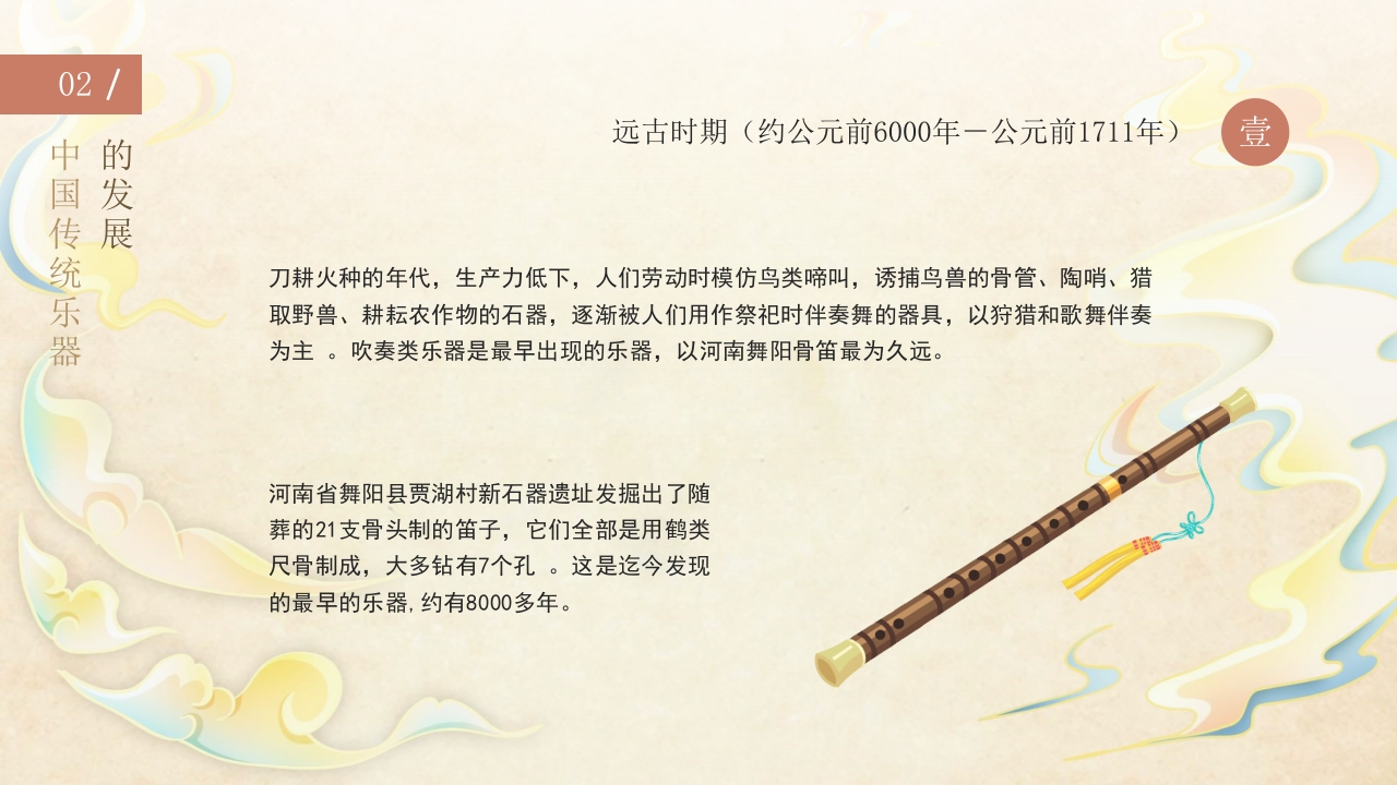 中国传统乐器介绍PPT课件13