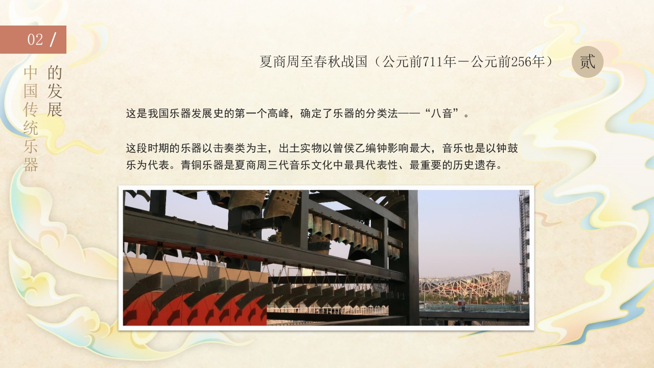 中国传统乐器介绍PPT课件14