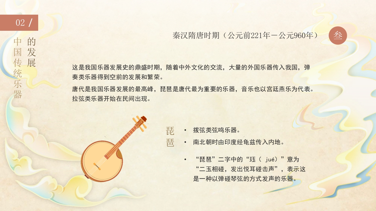中国传统乐器介绍PPT课件15