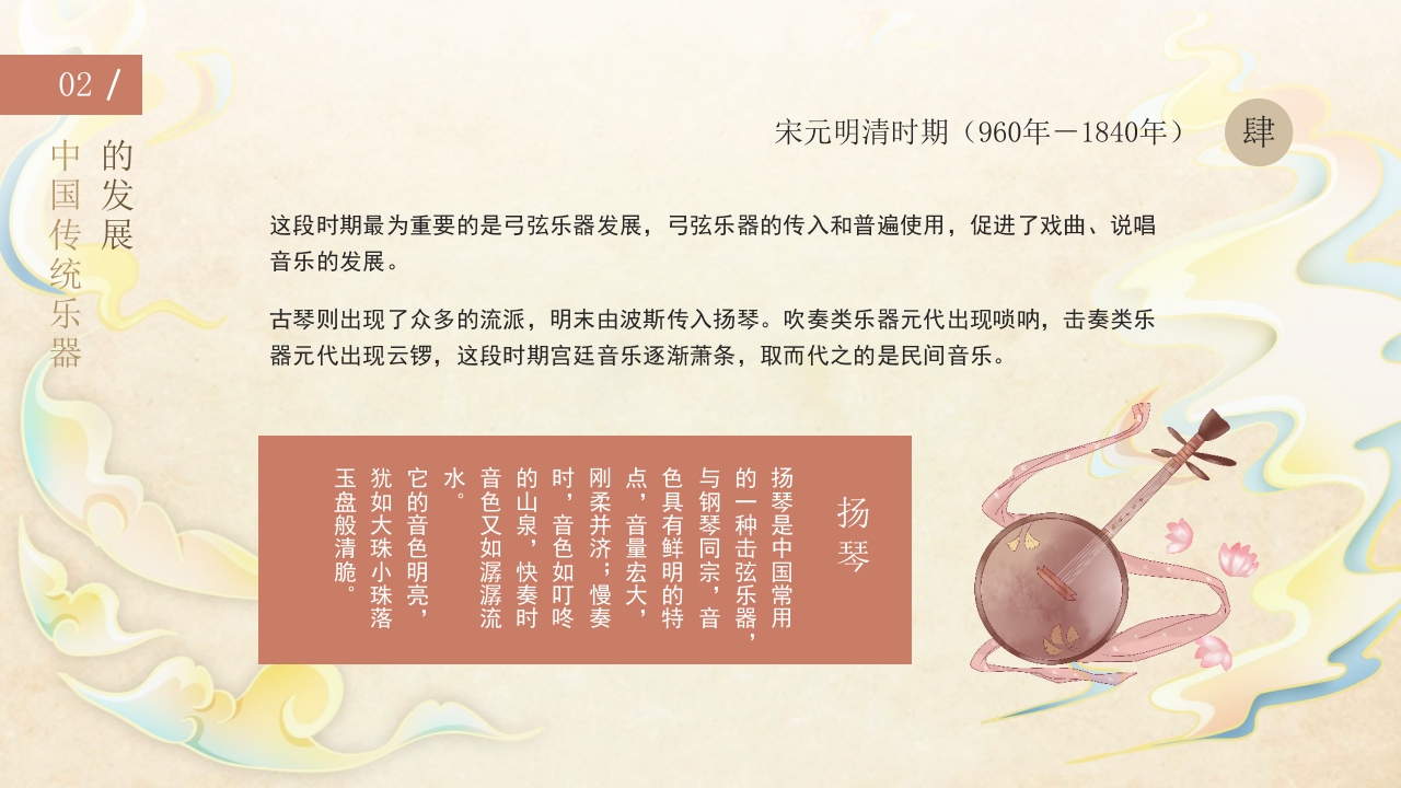 中国传统乐器介绍PPT课件16