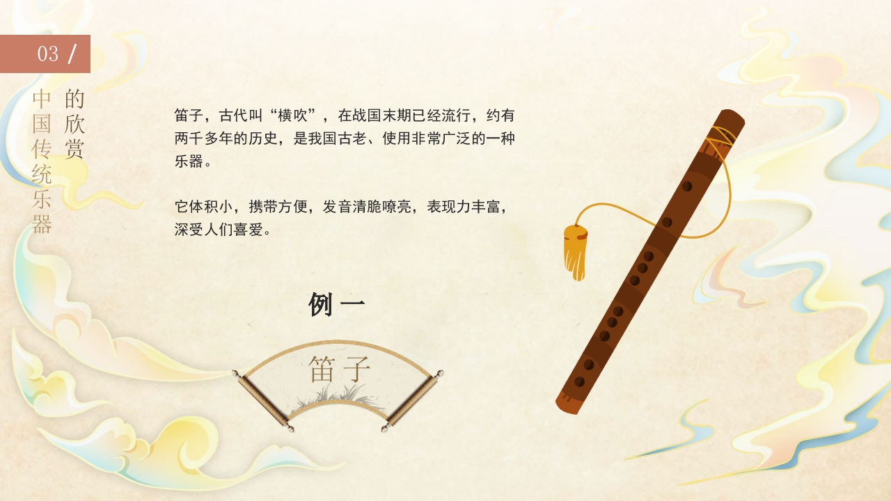 中国传统乐器介绍PPT课件18