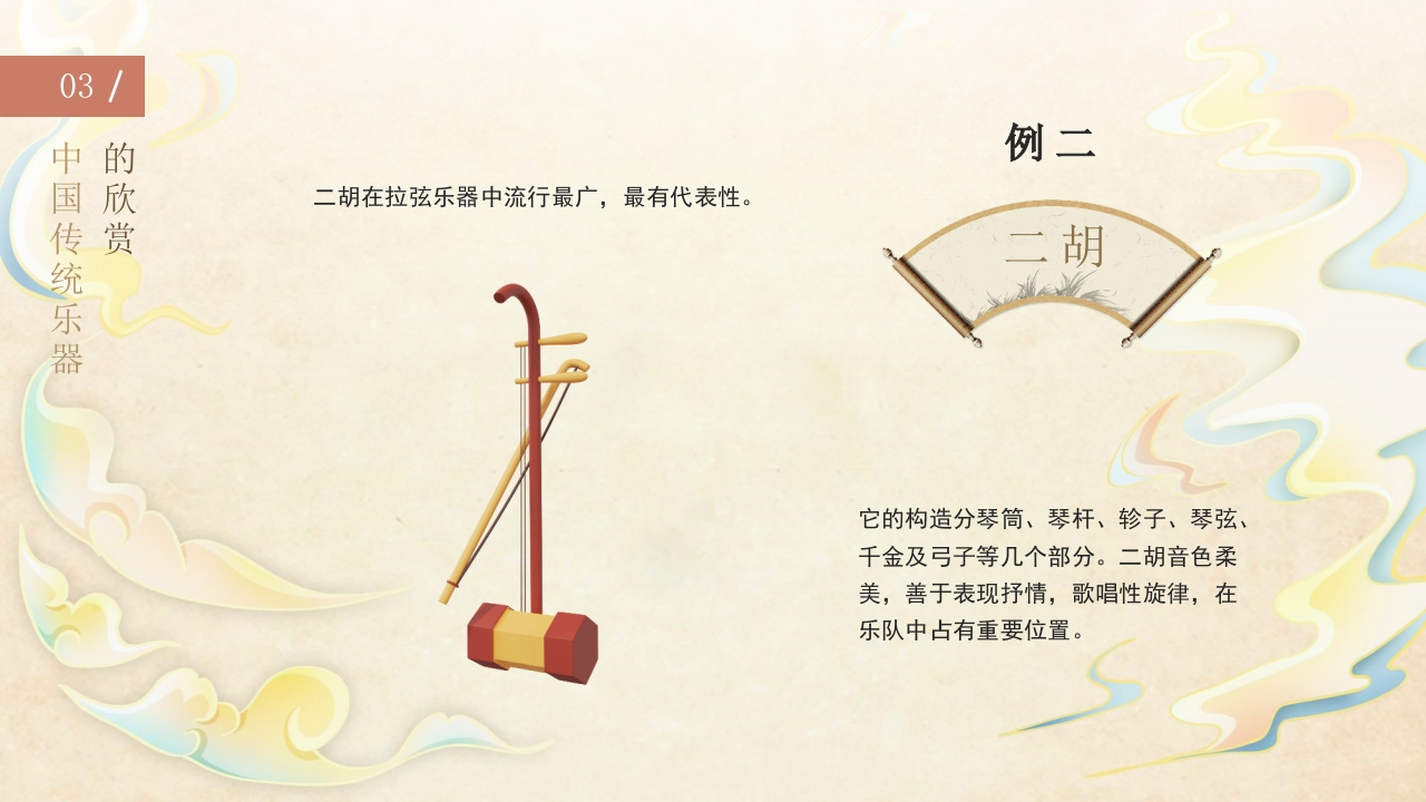 中国传统乐器介绍PPT课件19