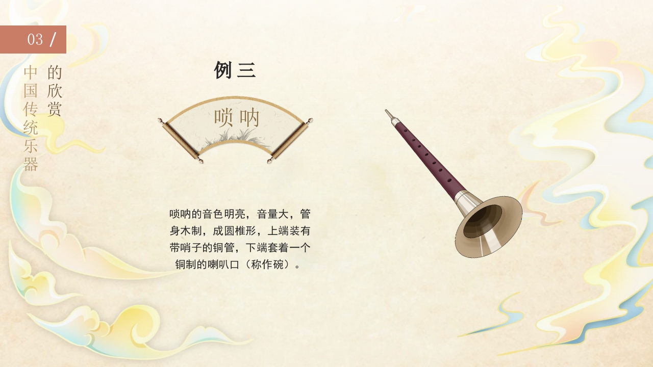中国传统乐器介绍PPT课件20