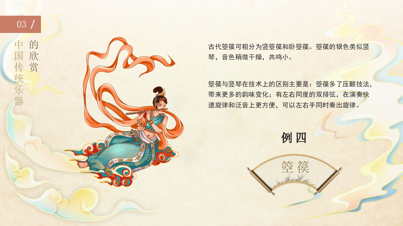 中国传统乐器介绍PPT课件21
