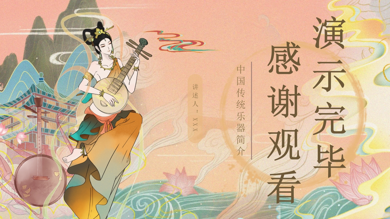 中国传统乐器介绍PPT课件22