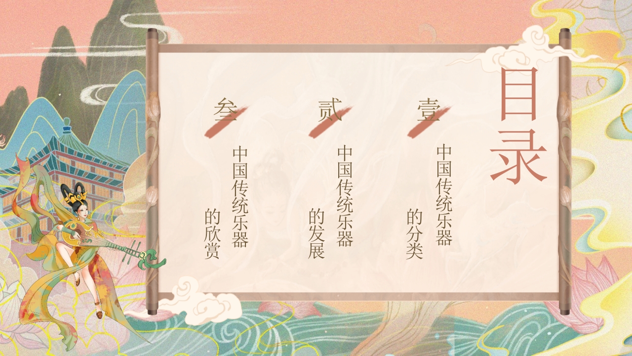 中国传统乐器介绍PPT课件2