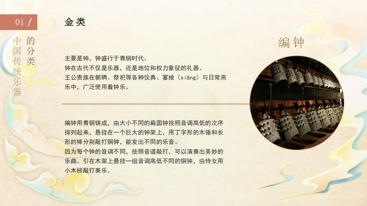 中国传统乐器介绍PPT课件6