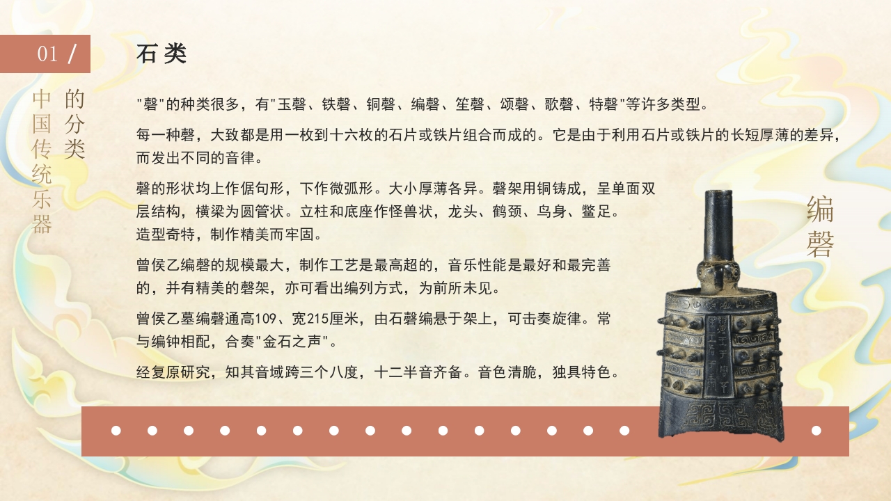 中国传统乐器介绍PPT课件7