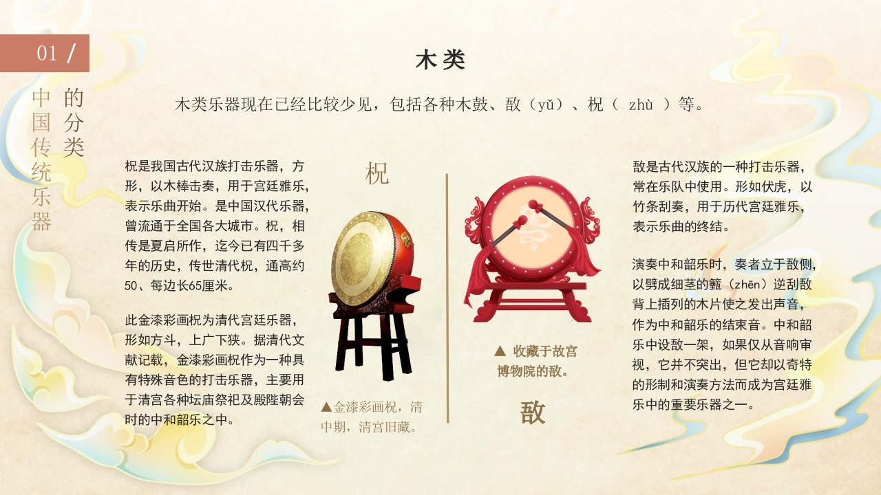 中国传统乐器介绍PPT课件8