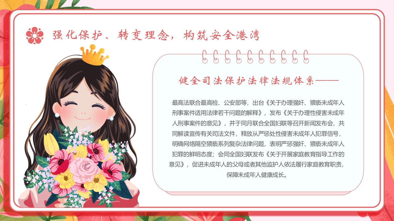 “维护妇女权益守护未来与花开”保护妇女儿童权益综述PPT课件12