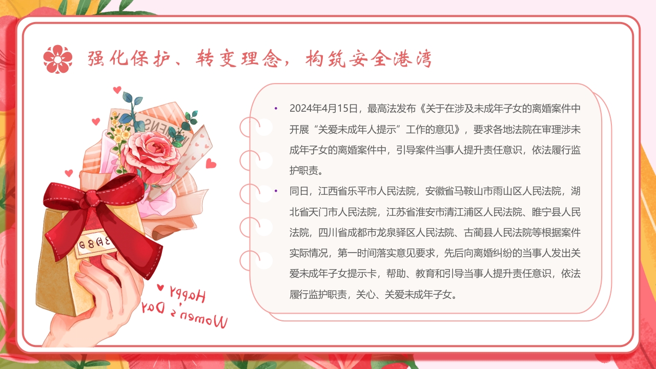 “维护妇女权益守护未来与花开”保护妇女儿童权益综述PPT课件16