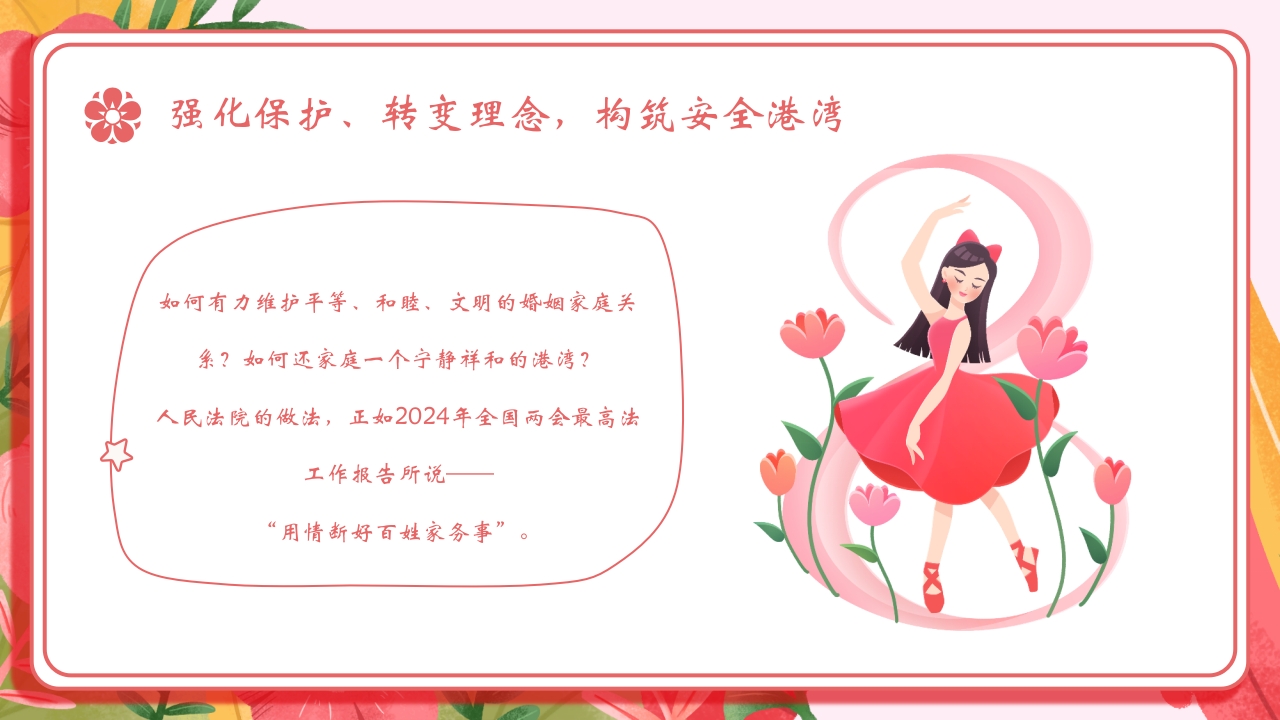 “维护妇女权益守护未来与花开”保护妇女儿童权益综述PPT课件17