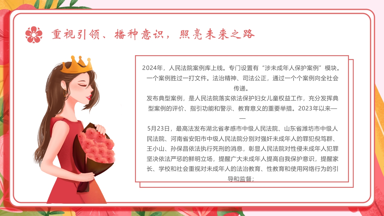 “维护妇女权益守护未来与花开”保护妇女儿童权益综述PPT课件19
