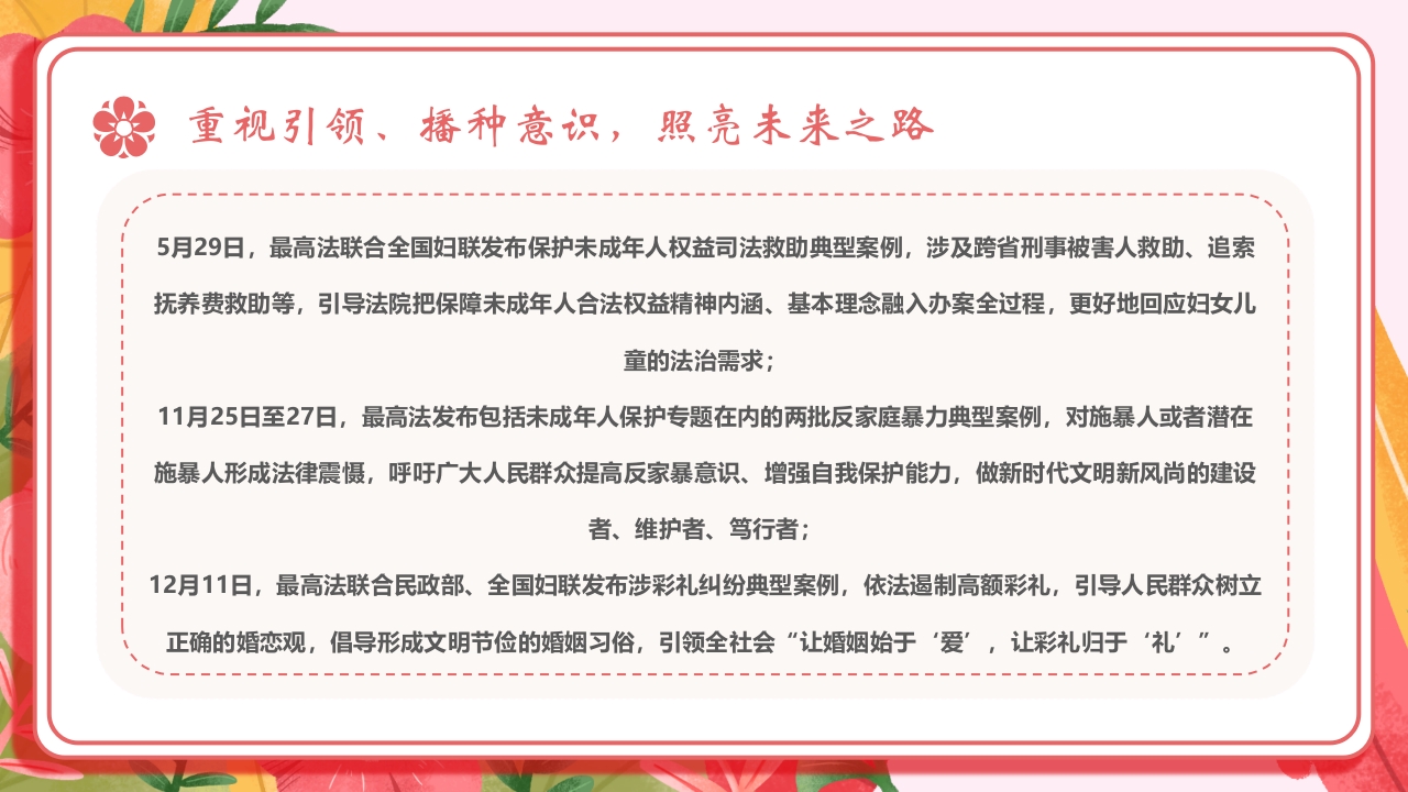 “维护妇女权益守护未来与花开”保护妇女儿童权益综述PPT课件20