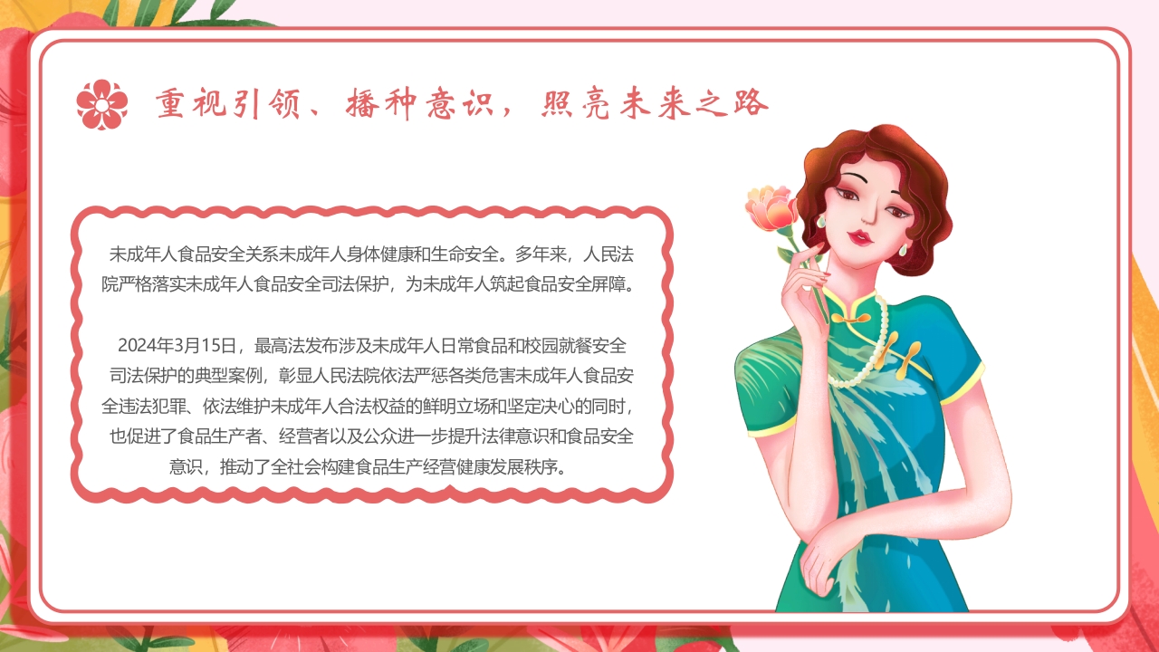 “维护妇女权益守护未来与花开”保护妇女儿童权益综述PPT课件21