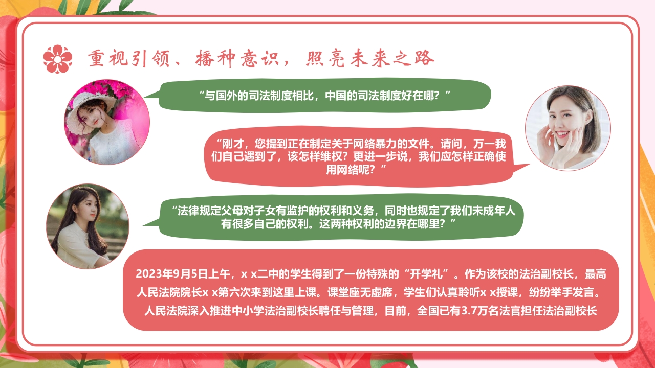 “维护妇女权益守护未来与花开”保护妇女儿童权益综述PPT课件22