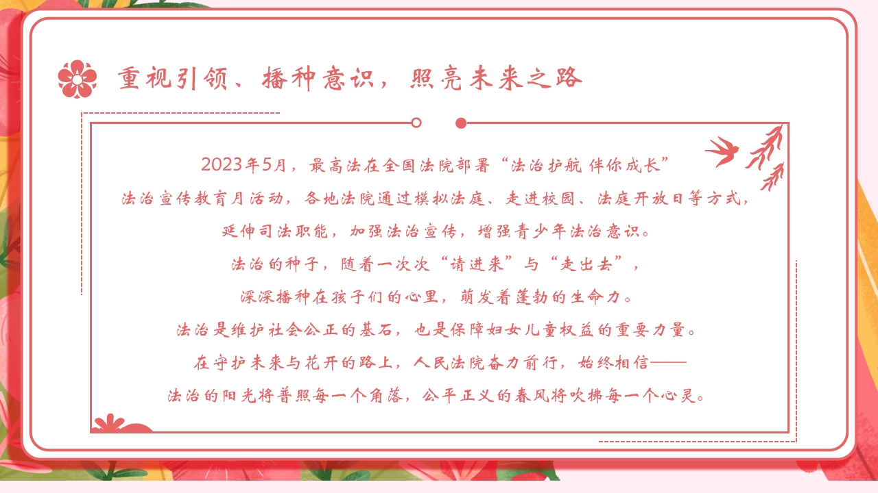 “维护妇女权益守护未来与花开”保护妇女儿童权益综述PPT课件23