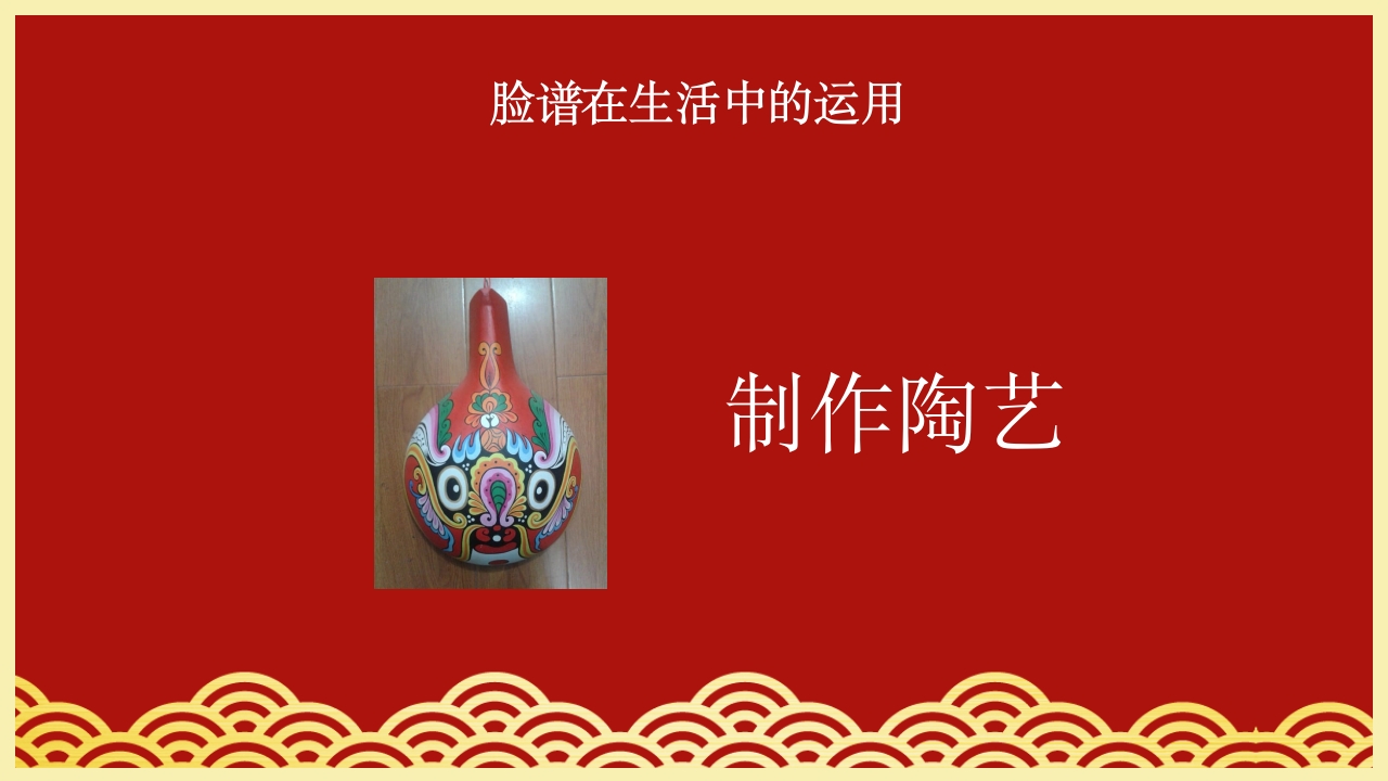 小学美术欣赏脸谱京剧鉴赏PPT课件14