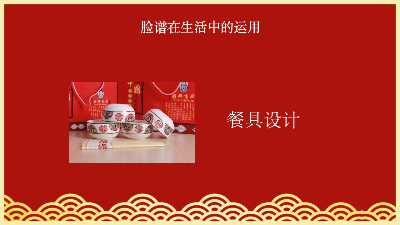 小学美术欣赏脸谱京剧鉴赏PPT课件16