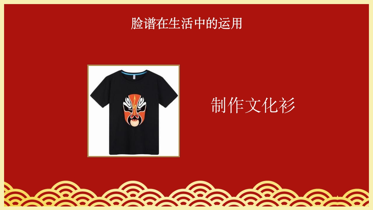 小学美术欣赏脸谱京剧鉴赏PPT课件19