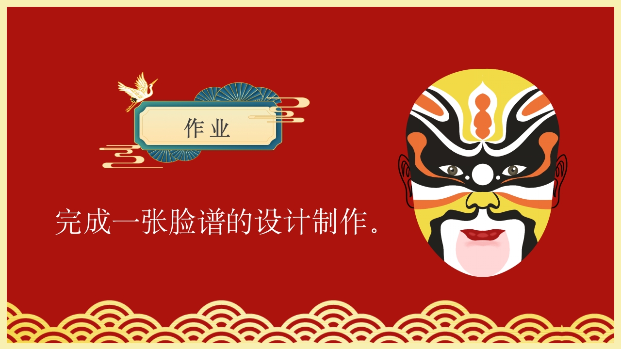 小学美术欣赏脸谱京剧鉴赏PPT课件30