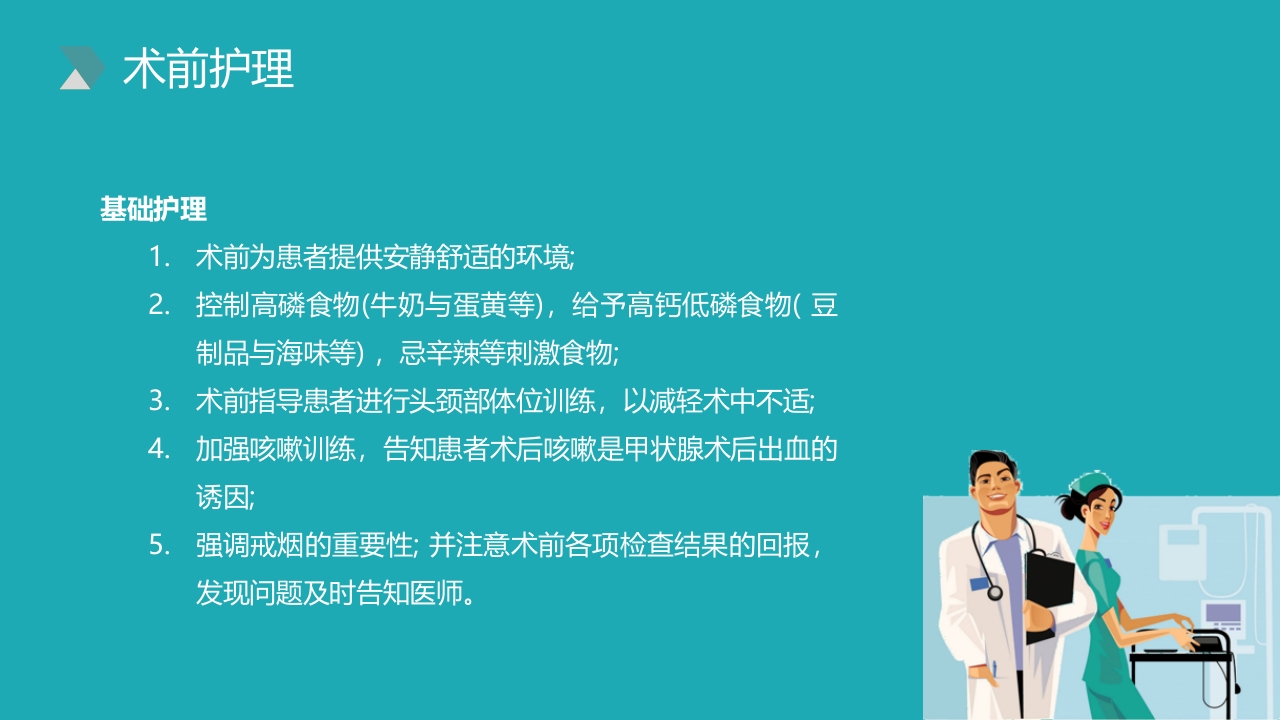 甲状腺危象的观察及护理PPT课件11